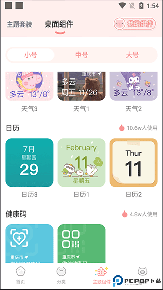 趣玩手机桌面