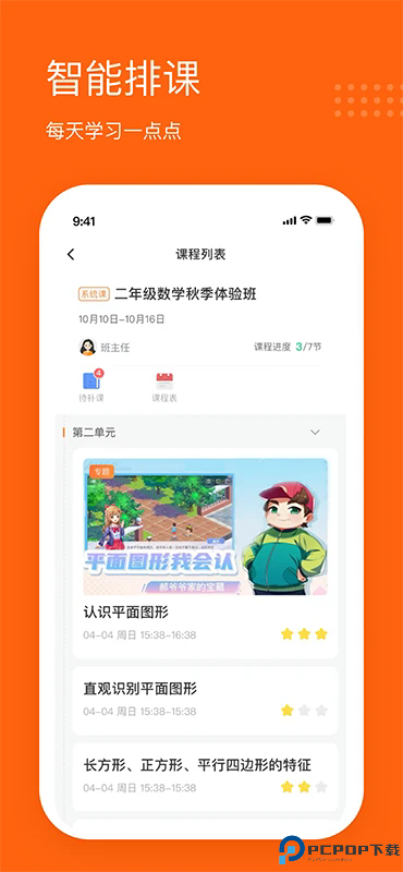 雪球课堂手机版