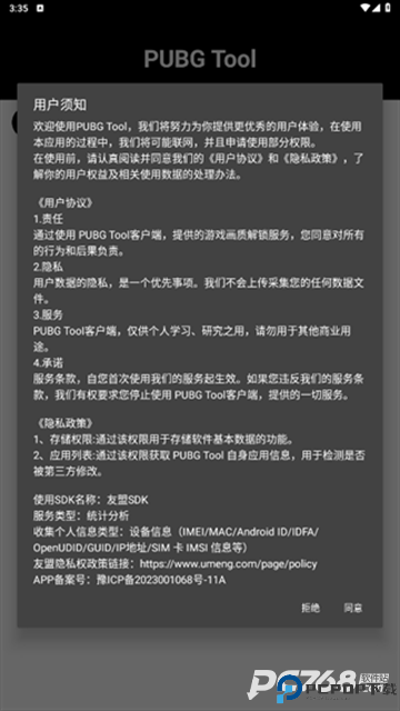 pubgtool画质助手国际服