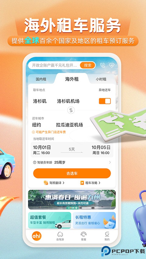 一嗨租车手机版