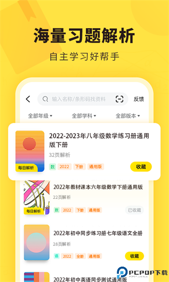 快对作业最新版