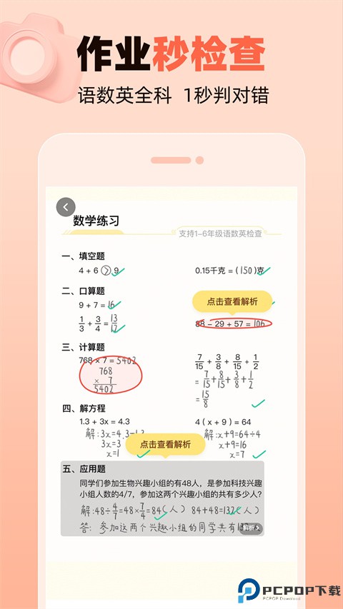 作业帮口算最新版