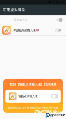 智能点读输入法