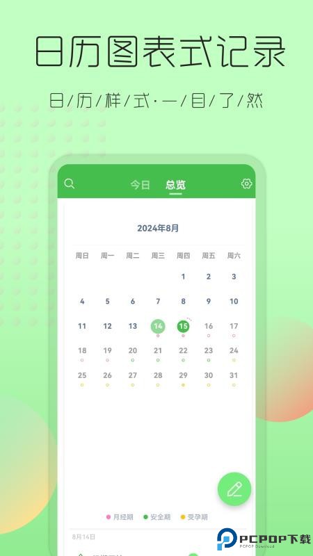 大姨妈月经提醒手机版