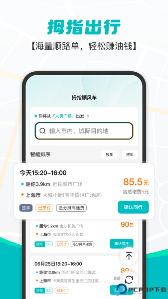 拇指出行免费下载