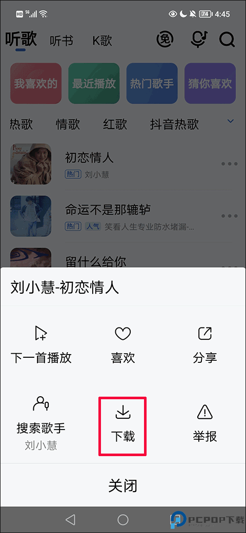 酷狗音乐大字版