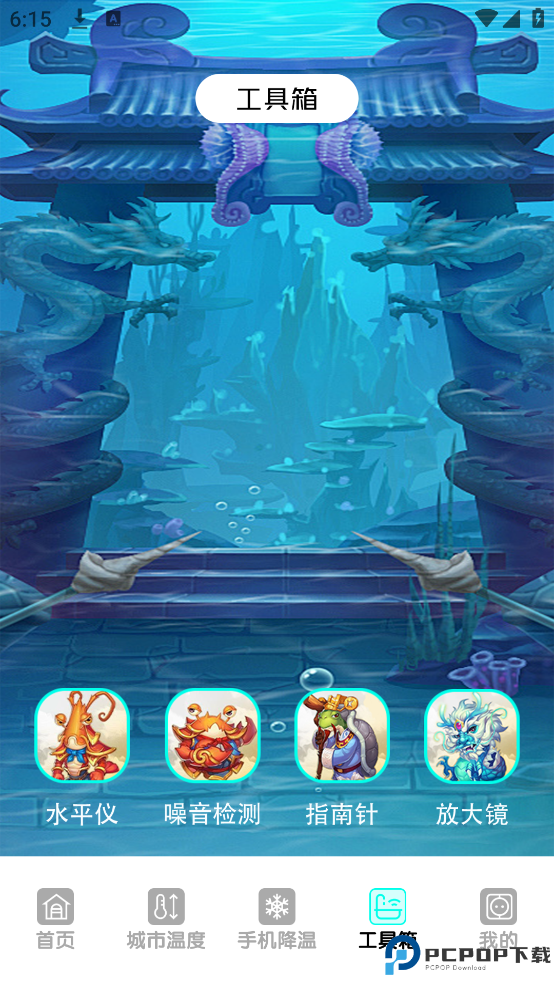 手机温度检测管家2025免费下载