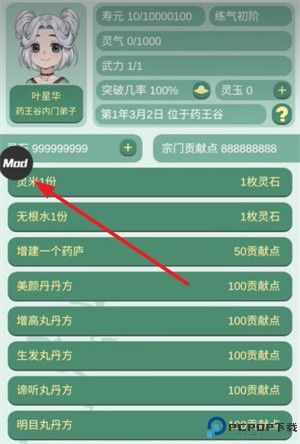 药王谷女修修炼手札辅助菜单版