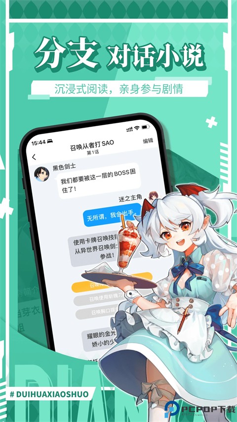 点鸭对话小说最新版
