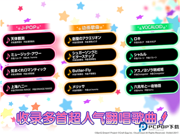 BanG Dream手游最新版