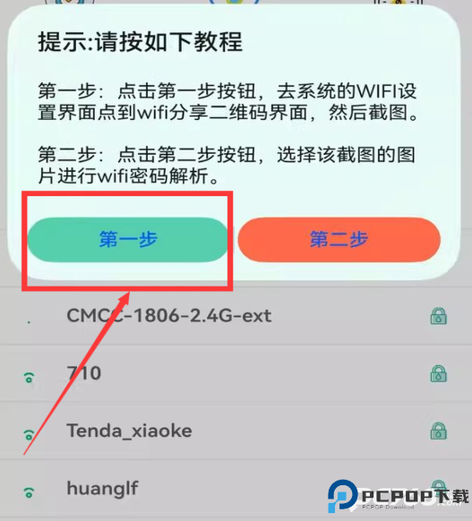 WiFi查看密码