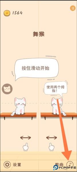 猫咪二重奏游戏截图6