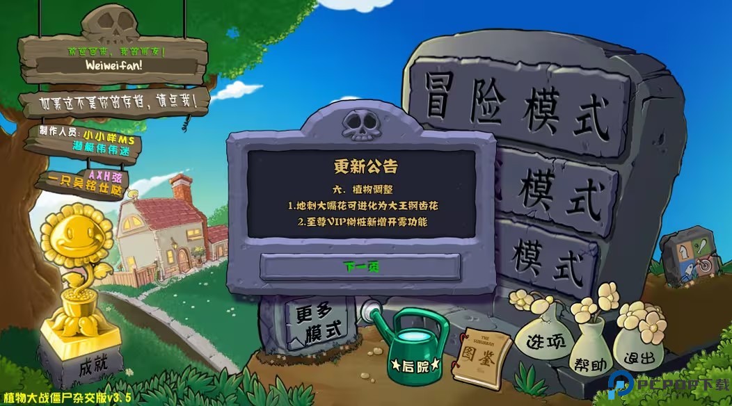 植物大战僵尸杂交版3.5官方版