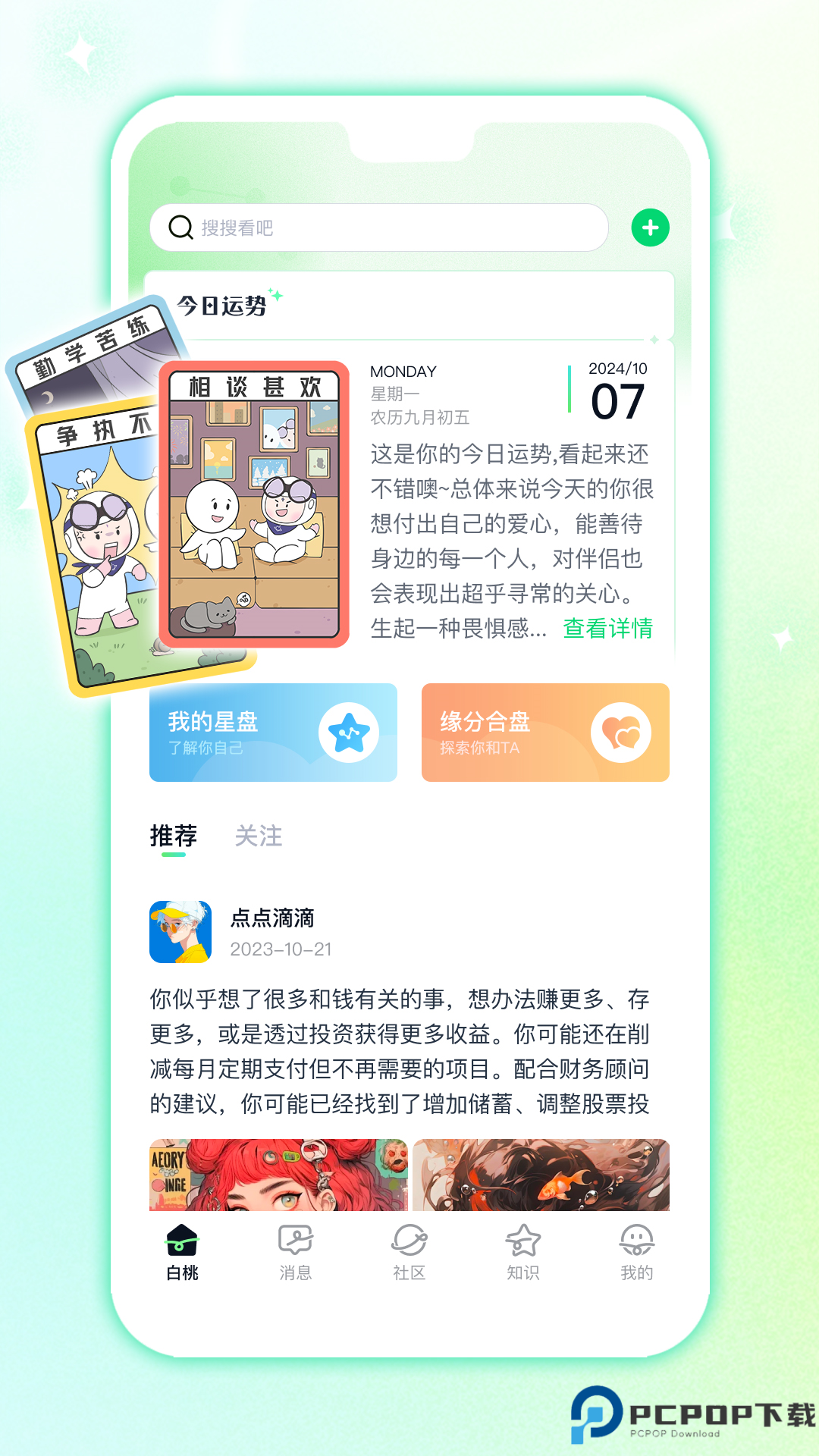 白桃星球最新版