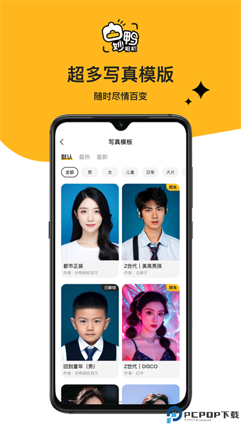 妙鸭相机免费版