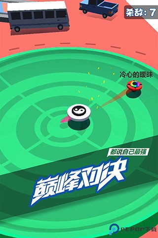 旋转陀螺多人对战免费下载