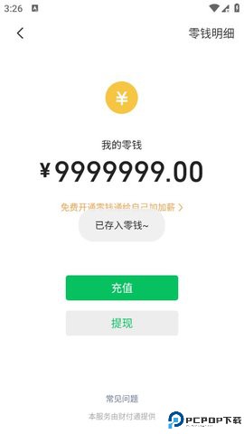 微信模拟器最新版