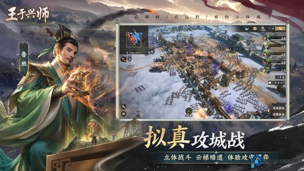 王于兴师游戏免费下载