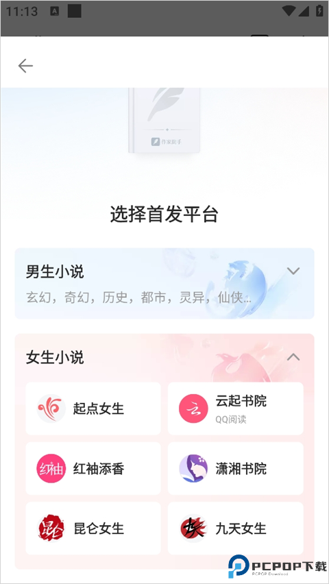 作家助手手机版