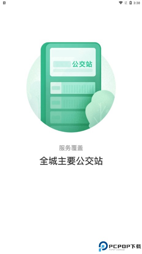 畅行锦州最新版