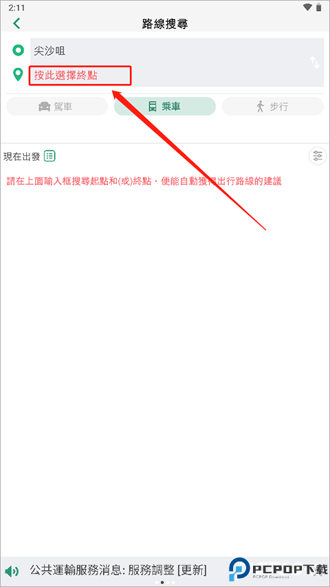 香港出行易安卓版