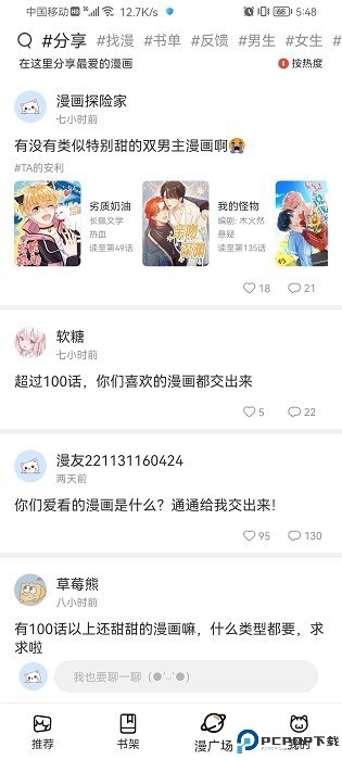 喵上漫画最新版
