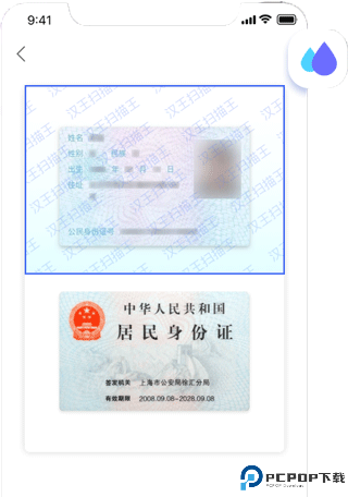 汉王扫描王免费版