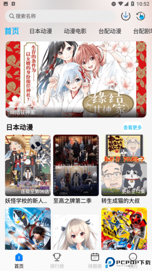 像宿动漫最新版