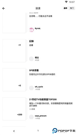 Bangumi安卓客户端最新版