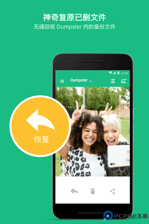 回收站Dumpster安卓版最新版