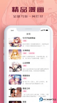 哔咔哔咔漫画最新版