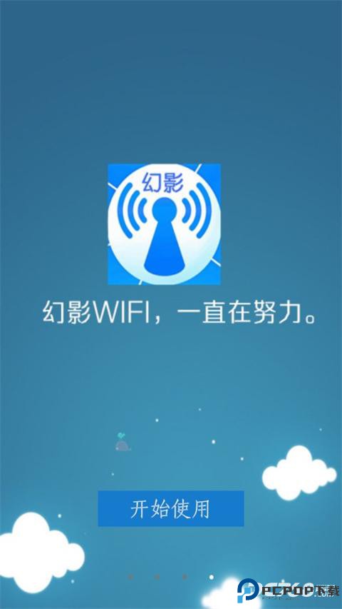 幻影wifi