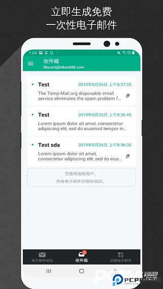 TempMail官方最新版