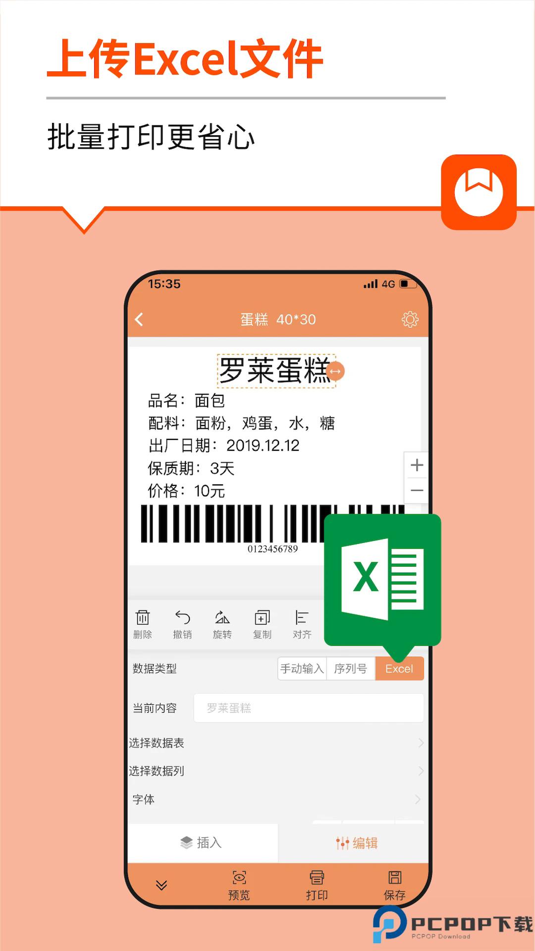 番茄标签手机版