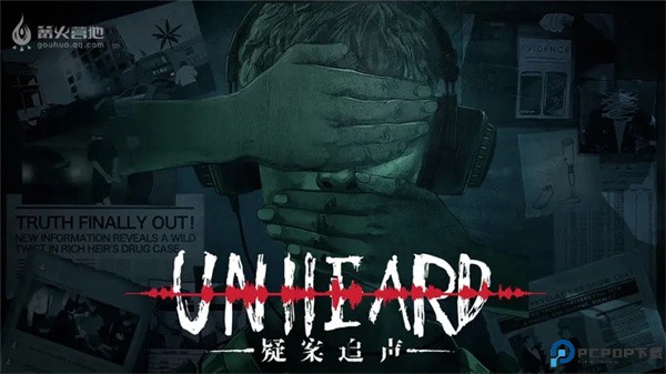 疑案追声安卓版免费下载