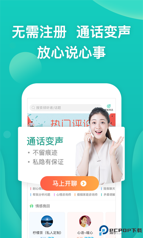 松果倾诉手机版