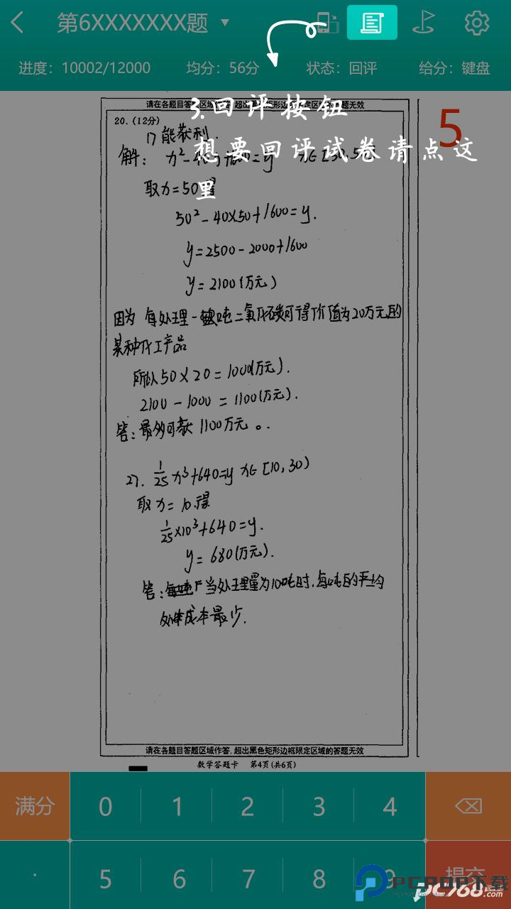 五岳阅卷学生版