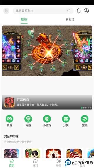 百分网游戏盒官方正版