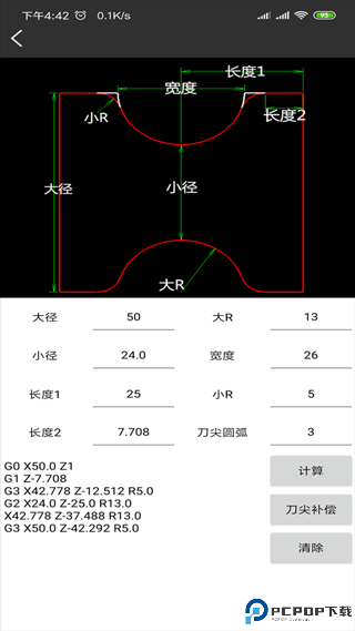 车工计算