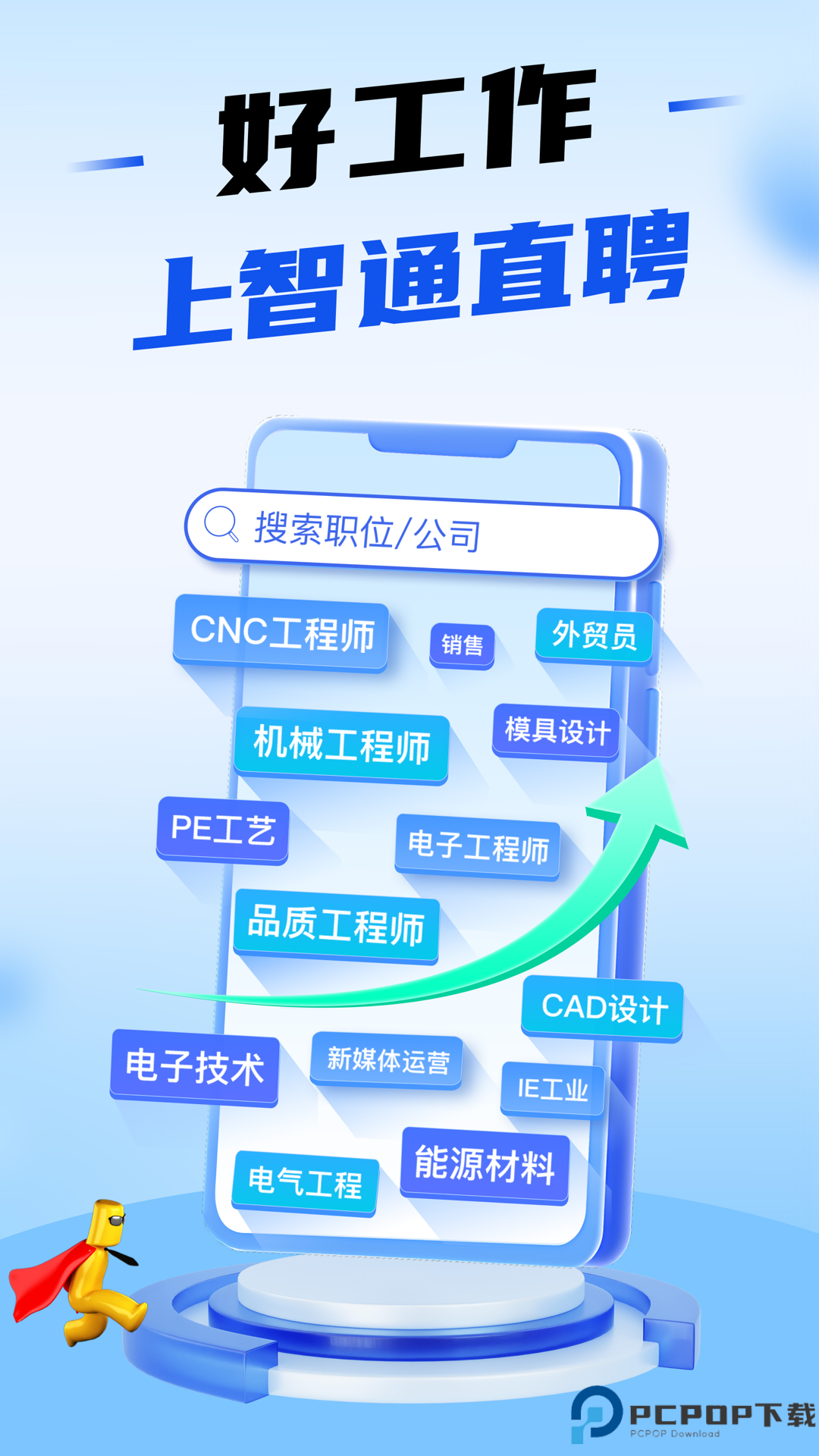 智通直聘最新版