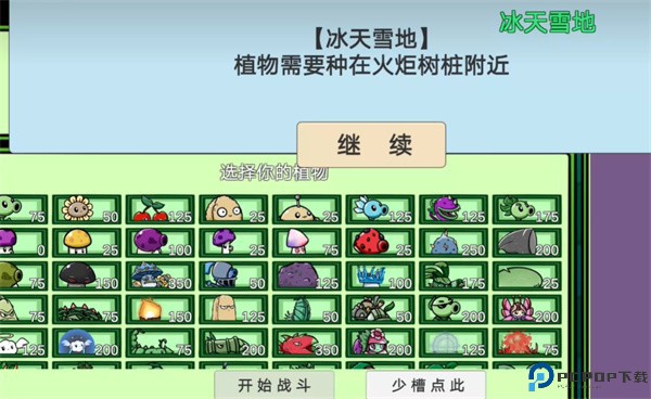 pvzbt拓展版