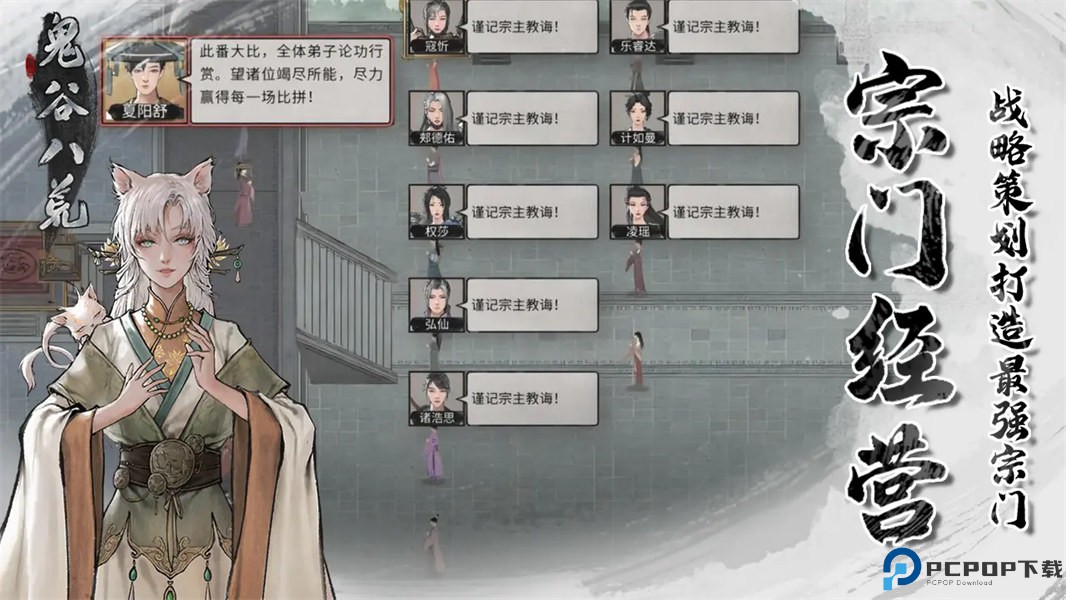 鬼谷八荒安卓版免费下载