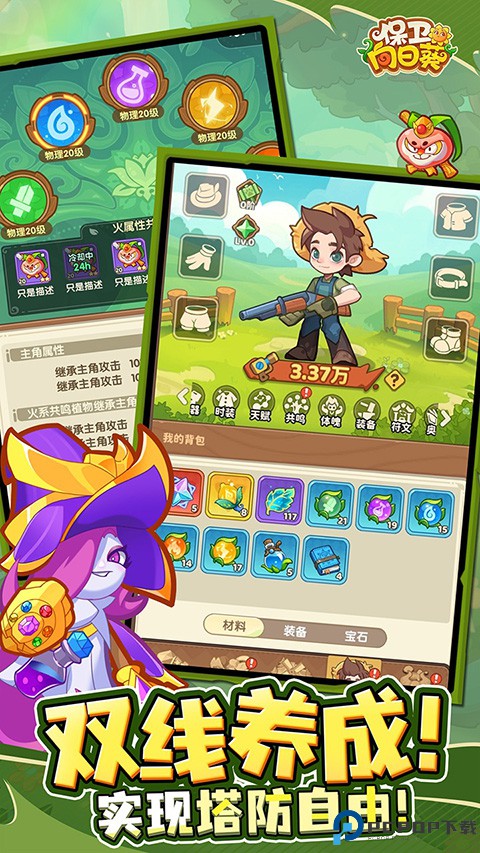 保卫向日葵免费下载