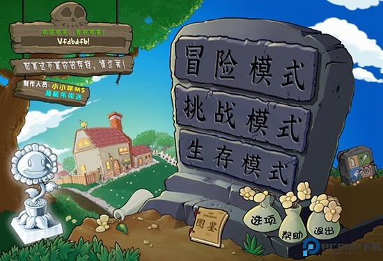 植物大战僵尸杂交植物