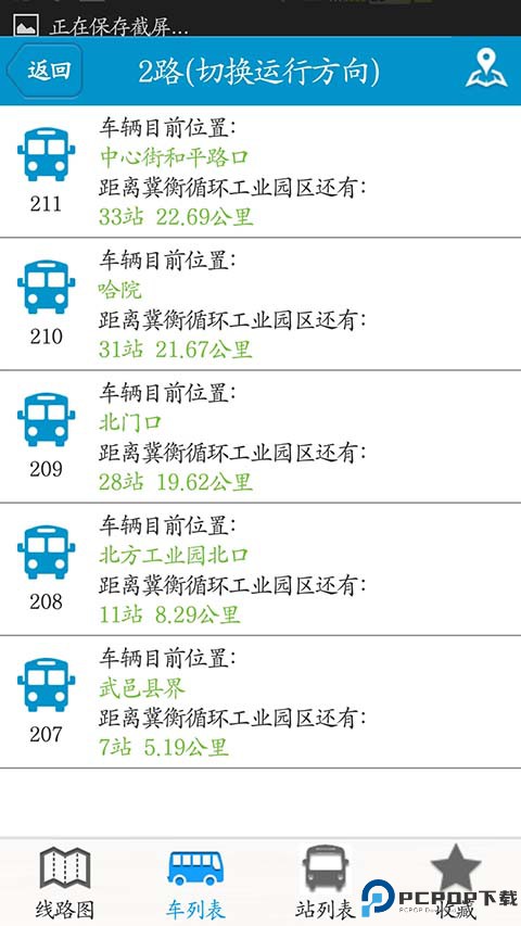 衡水掌上公交最新版