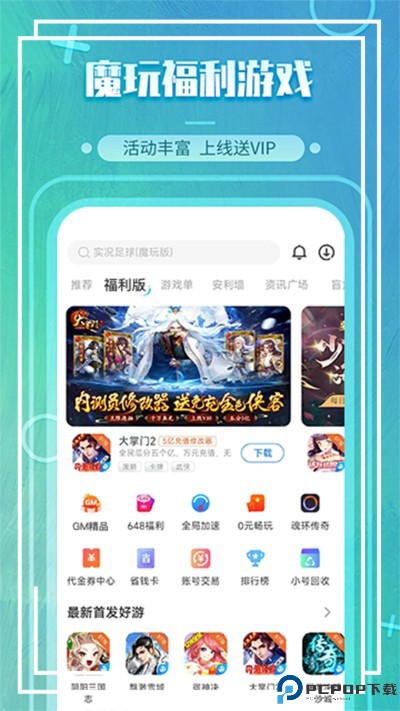 魔玩助手手游最新版