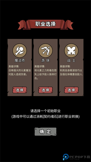 超级转职系统