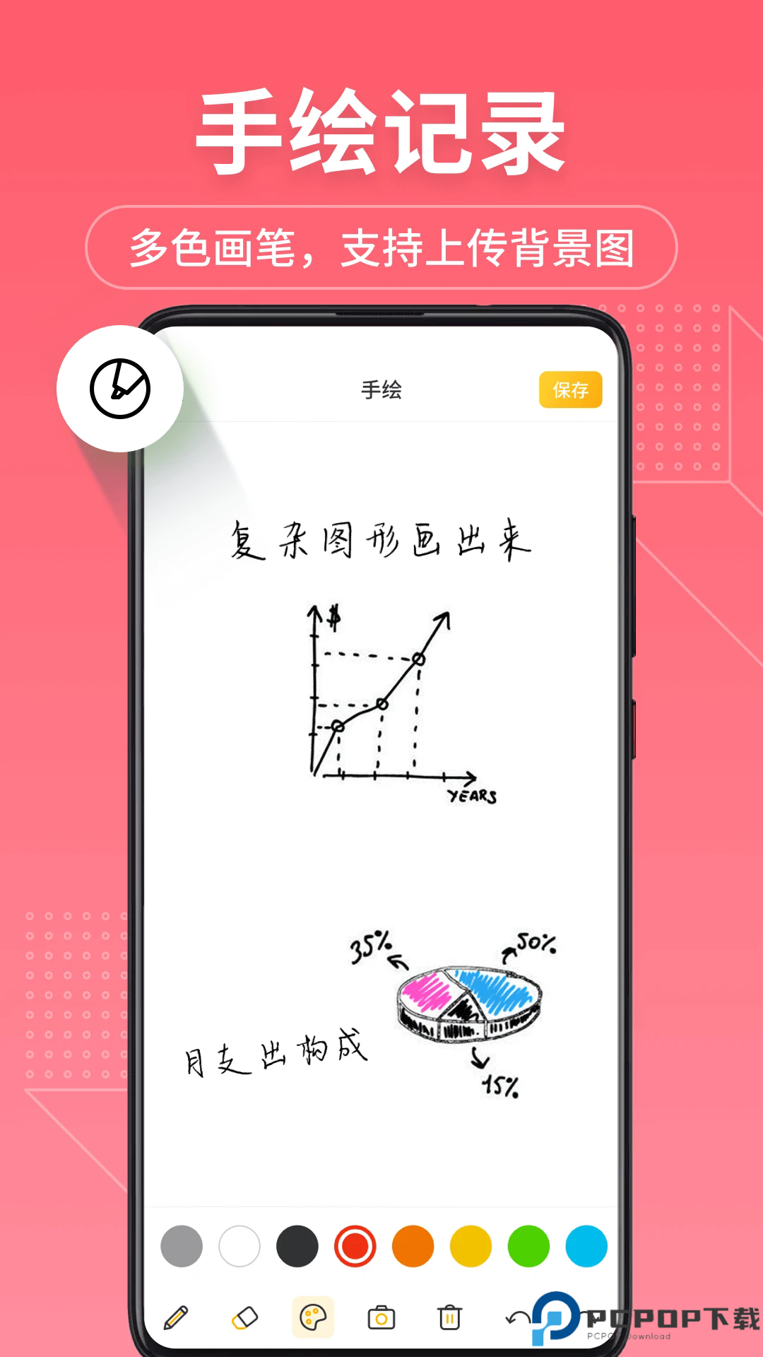 备忘录记事本手机版
