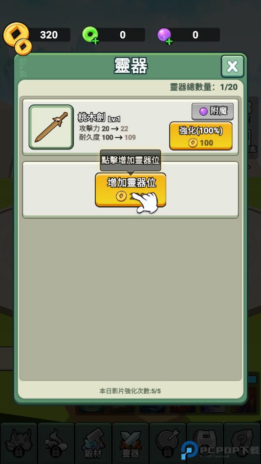 我不修仙只练剑3D手游免费下载