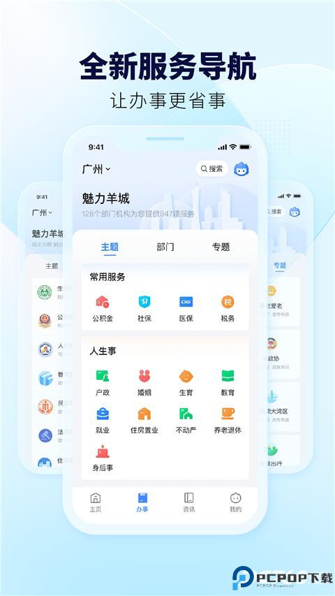 粤省事官方正版